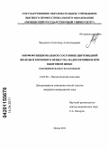 Чекушкин, Александр Александрович. Морфофункциональное состояние щитовидной железы и коркового вещества надпочечников при ожоговом шоке (экспериментальное исследование): дис. кандидат медицинских наук: 14.03.02 - Патологическая анатомия. Ульяновск. 2011. 130 с.