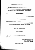 Стельмах, Виктория Валерьевна. Морфофункциональное состояние системы мононуклеарных фагоцитов у больных хроническим вирусным гепатитом В и С при проведении этиопатогенетической терапии: дис. кандидат медицинских наук: 14.00.05 - Внутренние болезни. Санкт-Петербург. 2003. 196 с.