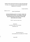 Луцевич, Сергей Игоревич. Морфофункциональное состояние слизистой оболочки полости носа по данным лазерной допплеровской флоуметрии как критерий хирургической тактики: дис. кандидат медицинских наук: 14.00.04 - Болезни уха, горла и носа. Москва. 2007. 152 с.