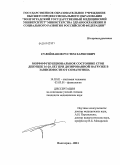 Сулейманов, Рустем Харисович. Морфофункциональное состояние стоп девушек 16-20 лет при дозированной нагрузке в зависимости от соматотипа: дис. кандидат медицинских наук: 14.03.01 - Анатомия человека. Волгоград. 2011. 151 с.