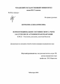 Шумилова, Елена Борисовна. Морфофункциональное состояние тимуса через 3 - 60 сут после аутолиенотрансплантации: дис. кандидат медицинских наук: 03.00.25 - Гистология, цитология, клеточная биология. Саранск. 2004. 129 с.