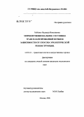 Бабенко, Надежда Николаевна. Морфофункциональное состояние трансплантированной почки в зависимости от урологической реконструкции: дис. кандидат медицинских наук: 14.00.41 - Трансплантология и искусственные органы. Москва. 2006. 135 с.