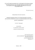 Кошурникова Анастасия Сергеевна. Морфофункциональное состояние верхних отделов желудочно-кишечного тракта и микробиоценоз желудка у детей с ожирением: дис. кандидат наук: 14.01.08 - Педиатрия. ФГБОУ ДПО «Российская медицинская академия непрерывного профессионального образования» Министерства здравоохранения Российской Федерации. 2021. 128 с.
