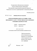Бабайцева, Наталья Сергеевна. Морфофункциональное состяоние стопы школьников 7 - 14 лет с учетом типов телосложения и функциональной нагрузки: дис. кандидат медицинских наук: 14.00.02 - Анатомия человека. Волгоград. 2007. 112 с.