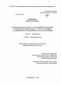 Пирумова, Ирина Викторовна. Морфофункциональные и психофизиологические особенности подростков 12-15 лет в условиях традиционного и раздельного по полу обучения: дис. кандидат биологических наук: 03.03.01 - Физиология. Челябинск. 2010. 167 с.