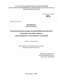 Филиппова, Юлия Семеновна. Морфофункциональные и психофизиологические особенности спортсменок, занимающихся спортивной аэробикой: дис. кандидат медицинских наук: 03.00.13 - Физиология. Томск. 2006. 160 с.