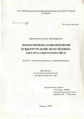 Бронихина, Татьяна Владимировна. Морфофункциональные изменения бульбоуретральных желез человека в постнатальном онтогенезе: дис. доктор биологических наук: 03.00.25 - Гистология, цитология, клеточная биология. Москва. 2007. 267 с.