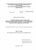 Данилкина, Ольга Петровна. Морфофункциональные изменения иммунокомпетентных органов у телят молочного периода, полученных от коров с метаболическим ацидозом, под влиянием адаптогенов: дис. кандидат ветеринарных наук: 16.00.02 - Патология, онкология и морфология животных. Красноярск. 2009. 177 с.