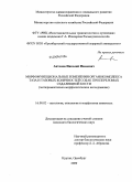 Антонов, Николай Иванович. Морфофункциональные изменения органокомплекса таза и тазовых конечностей собак при переломах седалищной кости: экспериментально-морфологическое исследование: дис. кандидат биологических наук: 16.00.02 - Патология, онкология и морфология животных. Курган, Оренбург. 2009. 172 с.