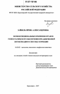 Зайбель, Ирина Александровна. Морфофункциональные изменения органов гомеостатического обеспечения при абиктиновой интоксикации и способы коррекции: дис. кандидат ветеринарных наук: 16.00.02 - Патология, онкология и морфология животных. Красноярск. 2007. 124 с.