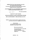 Седер Нур Хадер Абдель. Морфофункциональные изменения печени при заболеваниях у овец породы авасси: дис. кандидат ветеринарных наук: 06.02.01 - Разведение, селекция, генетика и воспроизводство сельскохозяйственных животных. Москва. 2011. 152 с.
