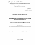Коробенко, Евгения Николаевна. Морфофункциональные изменения половых органов крольчих при беременности: дис. кандидат биологических наук: 16.00.02 - Патология, онкология и морфология животных. Улан-Удэ. 2005. 117 с.