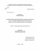 Боженкова, Мария Владимировна. Морфофункциональные изменения слюнных желез белых крыс в условиях воздействия высокой внешней температуры: дис. кандидат биологических наук: 03.00.25 - Гистология, цитология, клеточная биология. Москва. 2008. 182 с.