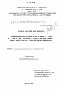 Илиеш, Василий Дмитриевич. Морфофункциональные изменения суставов у крупного рогатого скота при патологии обмена веществ: кетозе, остеодистрофии и ожирении: дис. кандидат ветеринарных наук: 16.00.02 - Патология, онкология и морфология животных. Москва. 2006. 193 с.