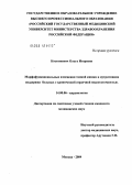 Костюкевич, Ольга Игоревна. Морфофункциональные изменения тонкой кишки и нутритивная поддержка больных с хронической сердечной недостаточностью: дис. кандидат медицинских наук: 14.00.06 - Кардиология. Москва. 2004. 122 с.