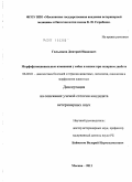 Гильдиков, Дмитрий Иванович. Морфофункциональные изменения у собак и кошек при сахарном диабете: дис. кандидат ветеринарных наук: 06.02.01 - Разведение, селекция, генетика и воспроизводство сельскохозяйственных животных. Москва. 2011. 158 с.