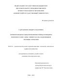 Садртдинова Индира Илдаровна. Морфофункциональные изменения в миндалевидном комплексе мозга крыс линии WAG/Riд влиянием половых гормонов: дис. кандидат наук: 06.02.01 - Разведение, селекция, генетика и воспроизводство сельскохозяйственных животных. ФГБОУ ВО «Башкирский государственный аграрный университет». 2015. 196 с.