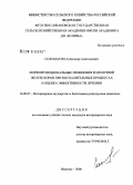 Соломатин, Александр Анатольевич. Морфофункциональные изменения в молочной железе коров при воспалительных процессах и оценка эффективности лечения: дис. кандидат ветеринарных наук: 16.00.07 - Ветеринарное акушерство и биотехника репродукции животных. Иваново. 2008. 119 с.