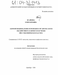 Исайкина, Елена Юрьевна. Морфофункциональные изменения в организме коров под действием лазерного излучения при субклиническом мастите: дис. кандидат биологических наук: 16.00.02 - Патология, онкология и морфология животных. Оренбург. 2004. 140 с.
