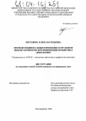 Берсенева, Елена Васильевна. Морфофункциональные изменения в организме цыплят-бройлеров при применении пробиотика "биоспорин": дис. кандидат ветеринарных наук: 16.00.02 - Патология, онкология и морфология животных. Екатеринбург. 2004. 154 с.