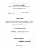 Заварзин, Михаил Юрьевич. Морфофункциональные изменения в слизистой оболочке и костной ткани нижней челюсти под влиянием двухслойных частичных съемных пластиночных протезов: дис. кандидат медицинских наук: 14.00.21 - Стоматология. Воронеж. 2004. 127 с.