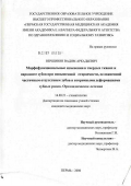 Вершинин, Вадим Аркадьевич. Морфофункциональные изменения в твердых тканях и пародонте зубов при повышенной стираемости, осложненной частичным отсутствием зубов и вторичными деформациями зубных рядов. Ортопедическое лечение: дис. кандидат медицинских наук: 14.00.21 - Стоматология. Пермь. 2006. 155 с.