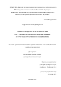 Андреева Светлана Дмитриевна. Морфофункциональные изменения внутренних органов при моделировании острого деструктивного панкреатита: дис. доктор наук: 06.02.01 - Разведение, селекция, генетика и воспроизводство сельскохозяйственных животных. ФГБОУ ВО «Московская государственная академия ветеринарной медицины и биотехнологии - МВА имени К.И. Скрябина». 2022. 429 с.