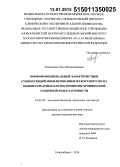 Повещенко, Ольга Владимировна. Морфофункциональные характеристики субпопуляций мобилизованных из костного мозга мононуклеарных клеток крови при хронической сердечной недостаточности: дис. кандидат наук: 03.03.04 - Клеточная биология, цитология, гистология. Новосибирск. 2014. 228 с.