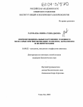 Разуваева, Янина Геннадьевна. Морфофункциональные нарушения головного мозга крыс при интоксикации этанолом, барбамилом и их фитотерапия: дис. кандидат биологических наук: 16.00.02 - Патология, онкология и морфология животных. Улан-Удэ. 2003. 133 с.