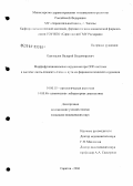 Одновалов, Валерий Владимирович. Морфофункциональные нарушения в системе "мать - плацента - плод" при ОПГ-гестозах и пути их фармакологической коррекции: дис. кандидат медицинских наук: 14.00.15 - Патологическая анатомия. Саратов. 2006. 155 с.