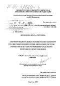Лоншакова, Клара Сергеевна. Морфофункциональные основы регенерационной терапии повреждений печени, билиарной системы, почек и желудка лекарственными средствами природного происхождения: дис. доктор биологических наук: 16.00.02 - Патология, онкология и морфология животных. Улан-Удэ. 1999. 410 с.