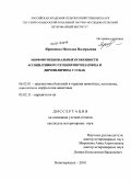 Ярошенко, Наталья Валерьевна. Морфофункциональные особенности ассоциативного течения пироплазмоза и дирофиляриоза у собак: дис. кандидат ветеринарных наук: 06.02.01 - Разведение, селекция, генетика и воспроизводство сельскохозяйственных животных. Новочеркасск. 2010. 155 с.