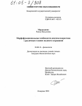 Мирзаханова, Римма Максутовна. Морфофункциональные особенности девочек-подростков с различным темпом полового созревания: дис. кандидат биологических наук: 03.00.13 - Физиология. Кемерово. 2003. 119 с.
