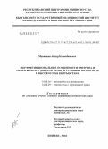 Мукашева, Айнур Касымбековна. Морфофункциональные особенности эритрона и обмен железа у доноров крови в условиях низкогорья и высокогорья Кыргызстана: дис. кандидат медицинских наук: 14.00.16 - Патологическая физиология. Бишкек. 2004. 91 с.