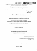 Пигалева, Татьяна Александровна. Морфофункциональные особенности и осморегуляторные реакции клеточных элементов системы циркуляции представителей класса CLITELLATA: дис. кандидат наук: 03.03.01 - Физиология. Белгород. 2015. 207 с.