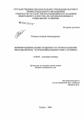 Речкалов, Алексей Александрович. Морфофункциональные особенности кровоснабжения зрительной коры полушарий большого мозга человека: дис. кандидат медицинских наук: 14.00.02 - Анатомия человека. Тюмень. 2006. 118 с.