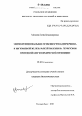 Михеева, Елена Владимировна. Морфофункциональные особенности надпочечника и щитовидной железы рыжей полевки на территории природной биогеохимической провинции: дис. кандидат биологических наук: 03.00.16 - Экология. Екатеринбург. 2006. 134 с.