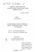 Левитан, Нина Васильевна. Морфофункциональные особенности нуклеолярного аппарата гемопоэтических клеток в норме и при гемобластозах: дис. кандидат биологических наук: 14.00.16 - Патологическая физиология. Новосибирск. 1990. 295 с.