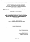Хороших, Юлия Игоревна. Морфофункциональные особенности развития центральной инволюционной хориоретинальной дегенерации (экспериментально-клиническое исследование): дис. кандидат медицинских наук: 14.00.08 - Глазные болезни. Красноярск. 2007. 134 с.