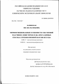 Каменская, Оксана Васильевна. Морфофункциональные особенности собственной пластинки слизистой желудка при различных способах лечения язвенной болезни желудка: дис. кандидат медицинских наук: 14.00.15 - Патологическая анатомия. Новосибирск. 2002. 152 с.