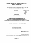 Бондарева, Эльвира Александровна. Морфофункциональные особенности высококвалифицированных спортсменов и их ассоциации с полиморфными генетическими системами: дис. кандидат биологических наук: 03.03.02 - Антропология. Москва. 2011. 167 с.
