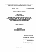Орешина, Татьяна Владимировна. Морфофункциональные параметры сердца и некоторые генетические показатели у больных с семейными и спорадическими формами гипертрофической кардиомиопатии: дис. кандидат медицинских наук: 14.00.06 - Кардиология. Москва. 2004. 116 с.