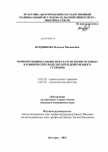 Позднякова, Наталья Михайловна. МОРФОФУНКЦИОНАЛЬНЫЕ ПОКАЗАТЕЛИ КРОВИ ЧЕЛОВЕКА В КЛИНИЧЕСКИХ МОДЕЛЯХ ПРЕЖДЕВРЕМЕННОГО СТАРЕНИЯ: дис. кандидат медицинских наук: 14.01.30 - Геронтология и гериатрия. Санкт-Петербург. 2013. 120 с.