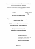 Павловская, Екатерина Андреевна. Морфофункциональные предпосылки развития повреждений плечевого сустава у собак: дис. кандидат биологических наук: 06.02.01 - Разведение, селекция, генетика и воспроизводство сельскохозяйственных животных. Москва. 2013. 127 с.