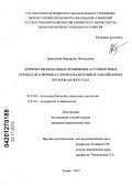 Дмитриева, Маргарита Леонидовна. Морфофункциональные проявления аутоиммунных процессов в яичниках при воспалительных заболеваниях органов малого таза: дис. кандидат медицинских наук: 03.03.04 - Клеточная биология, цитология, гистология. Томск. 2012. 133 с.