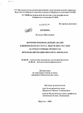Дремина, Наталья Николаевна. Морфофункциональный анализ влияния фактора роста эндотелия сосудов на репаративные процессы при моделировании инфаркта миокарда: дис. кандидат биологических наук: 03.00.25 - Гистология, цитология, клеточная биология. Иркутск. 2008. 123 с.