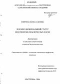 Смирнова, Елена Павловна. Морфофункциональный статус молочной железы взрослых лосих: дис. кандидат биологических наук: 16.00.02 - Патология, онкология и морфология животных. Кострома. 2006. 149 с.