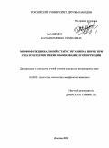 Карамян, Арфеня Семеновна. Морфофункциональный статус организма норок при гепатоэнтеропатиях и обоснование его коррекции: дис. кандидат ветеринарных наук: 16.00.02 - Патология, онкология и морфология животных. Москва. 2009. 129 с.