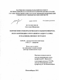Проценко, Светлана Ивановна. Морфогенез геморрагического панкреонекроза и его коррекция сочетанием сандостатина и малоинвазивных методов: дис. доктор медицинских наук: 14.03.02 - Патологическая анатомия. Новосибирск. 2011. 304 с.