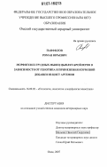 Панфилов, Роман Юрьевич. Морфогенез грудных мышц цыплят-бройлеров в зависимости от генотипа и применения кормовой добавки из цист артемии: дис. кандидат ветеринарных наук: 16.00.02 - Патология, онкология и морфология животных. Омск. 2007. 151 с.
